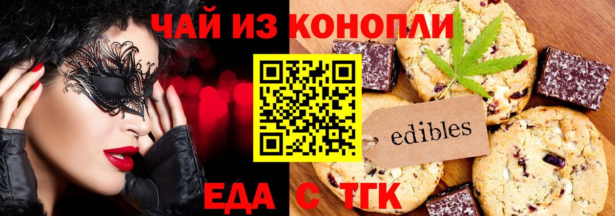 Ачхой-Мартан  Печенье с ТГК конопля  Вход с VPN 