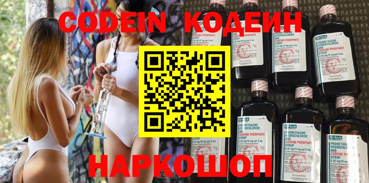 Кодеин Purple Drank Ачхой-Мартан