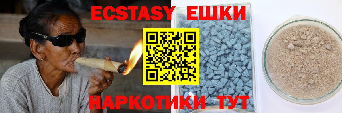 Экстази 280 MDMA Ачхой-Мартан