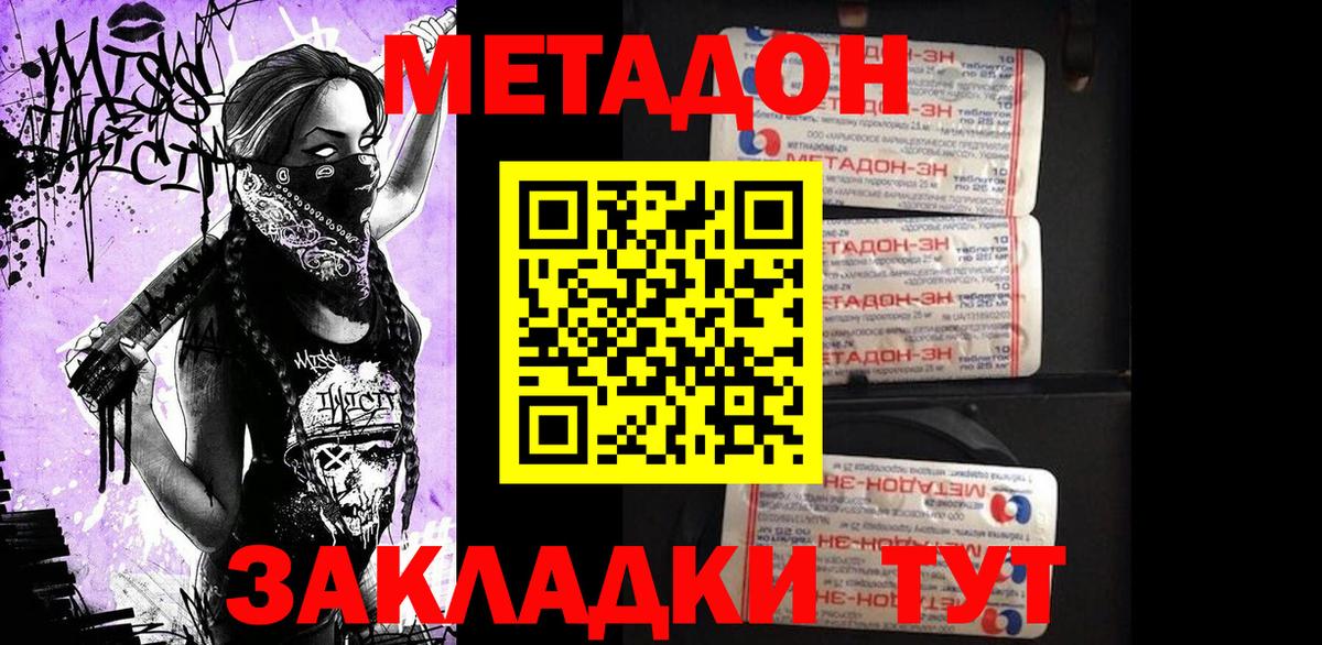 МЕТАДОН methadone Ачхой-Мартан